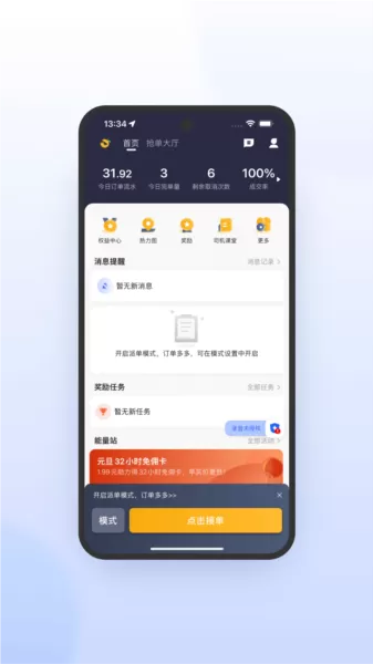 桔子出行司机端极速版