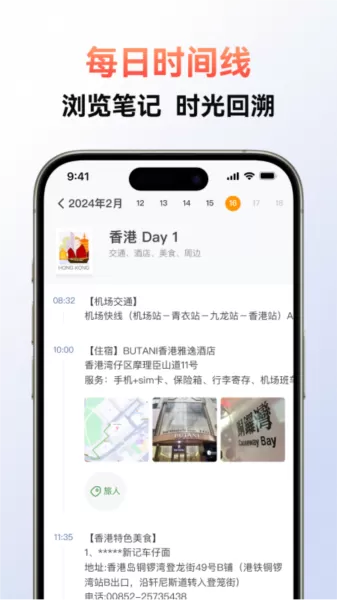 旅人日记