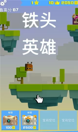 铁头英雄无限金币无限皇冠无限星星