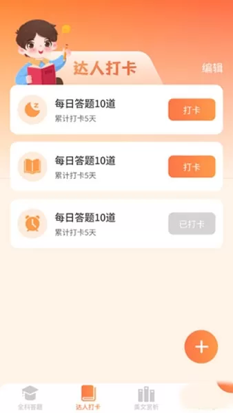 全能答题