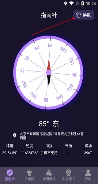 指南针户外助手
