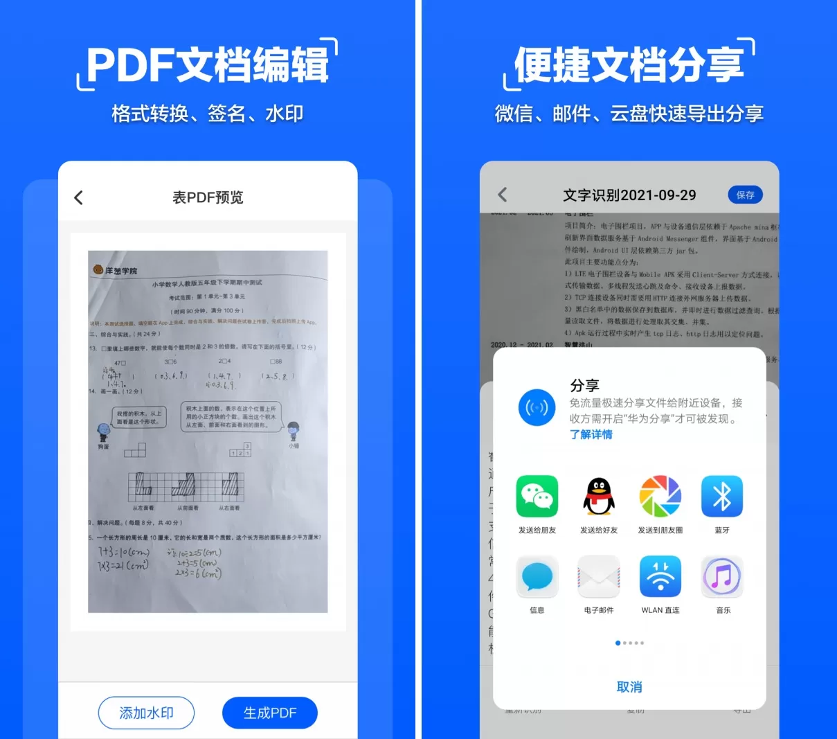 掌贝拍照文字扫描