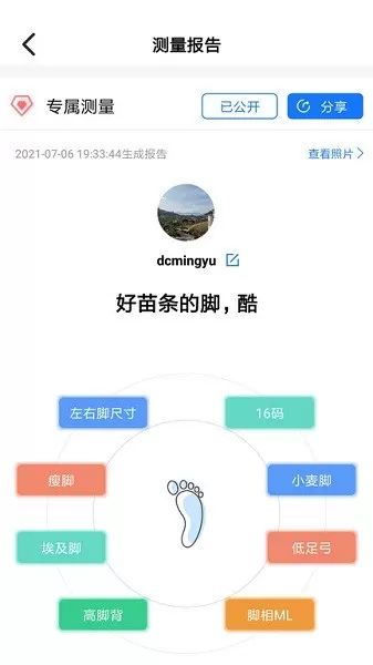 量脚码手机版