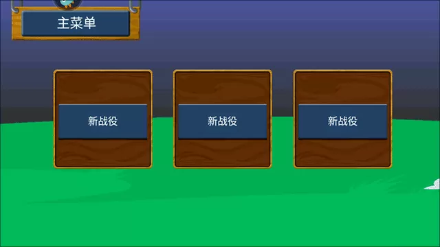 火柴人奇袭