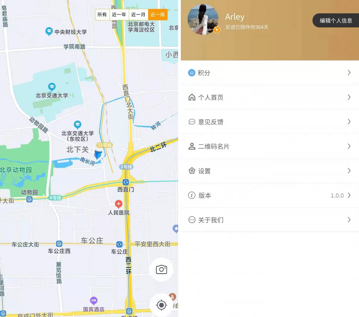 行走足迹