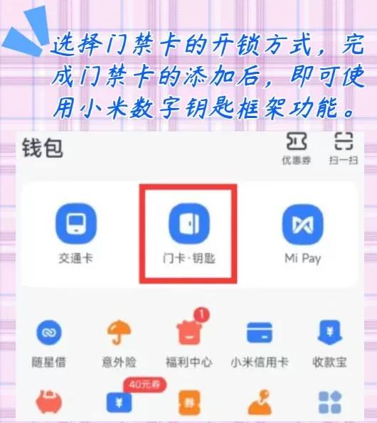 小米数字钥匙框架
