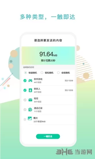 一点换机