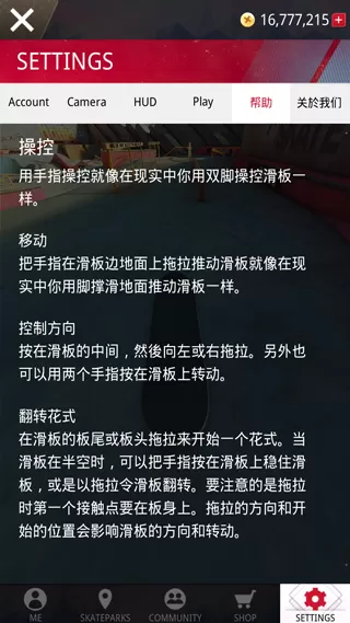 真实滑板模拟器汉化版