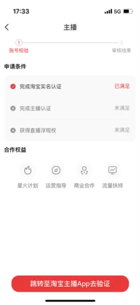 淘宝直播App主播版