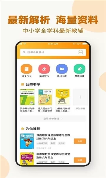 作业答案下载器