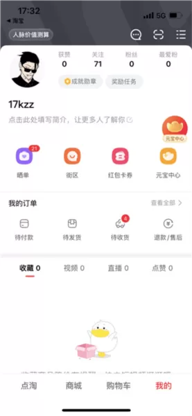 淘宝直播App主播版