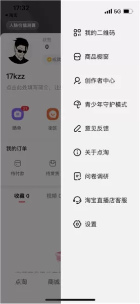 淘宝直播App主播版