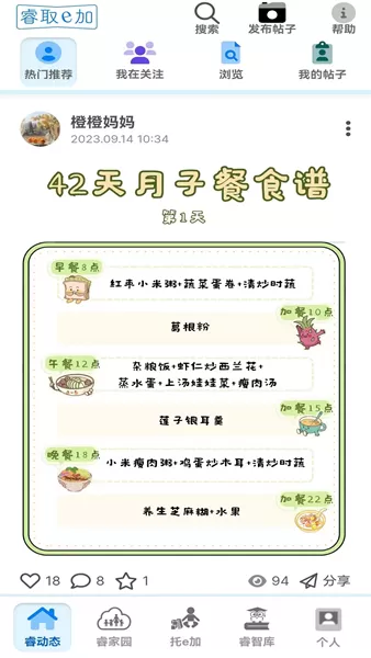 睿取e加