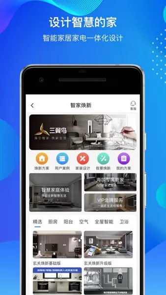 海尔优家