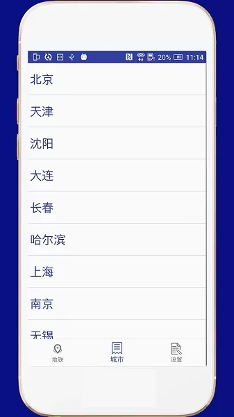 中国地铁最新版