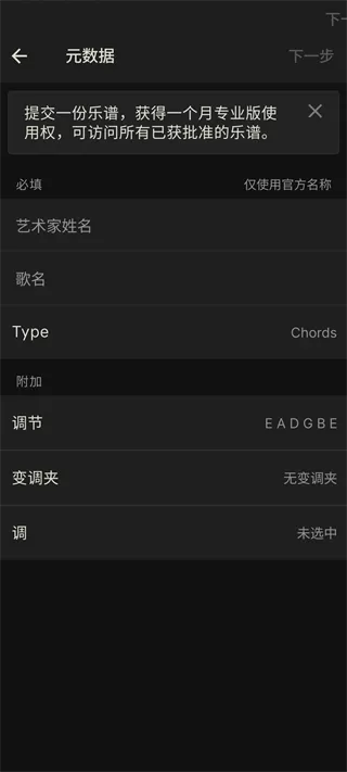 吉他助手官方版(Ultimate Guitar)