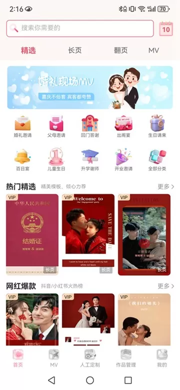 婚鹊请柬