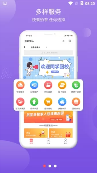 巡场懒人外卖