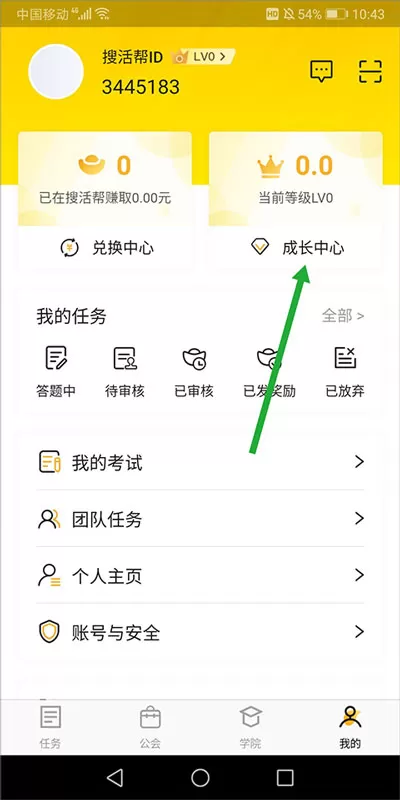 腾讯搜活帮