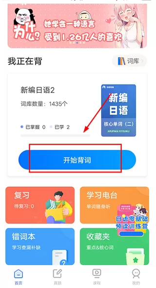 日语单词app