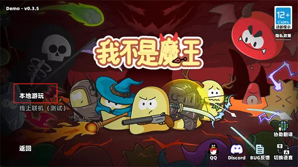我不是魔王游戏手机版