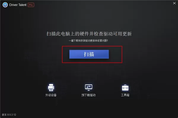 驱动人生离线网卡版