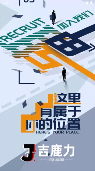 吉鹿力招聘网app