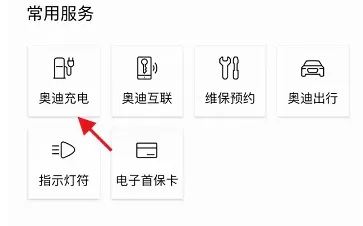 一汽奥迪