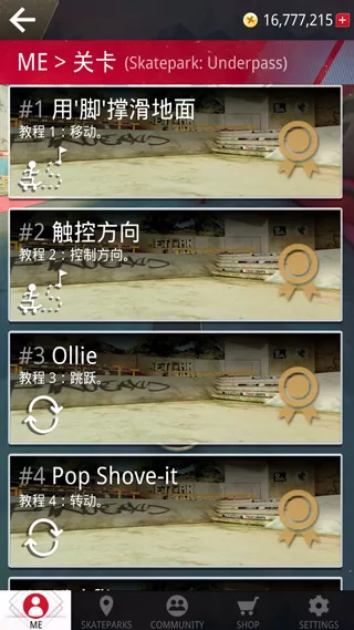 真实滑板模拟器汉化版