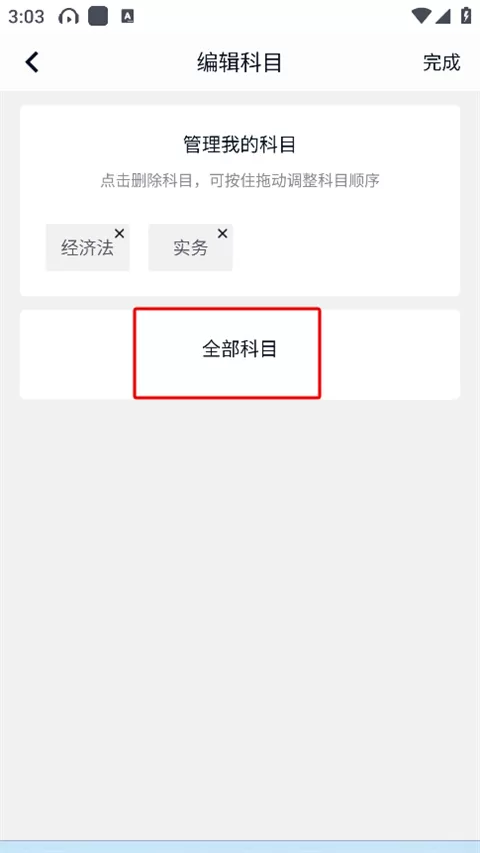 会计快题库