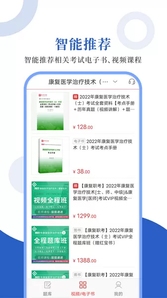 康复医学圣题库