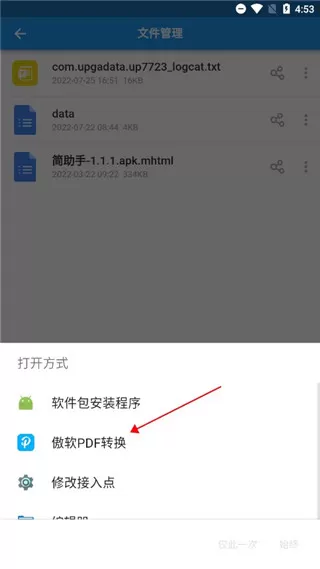 傲软PDF转换器