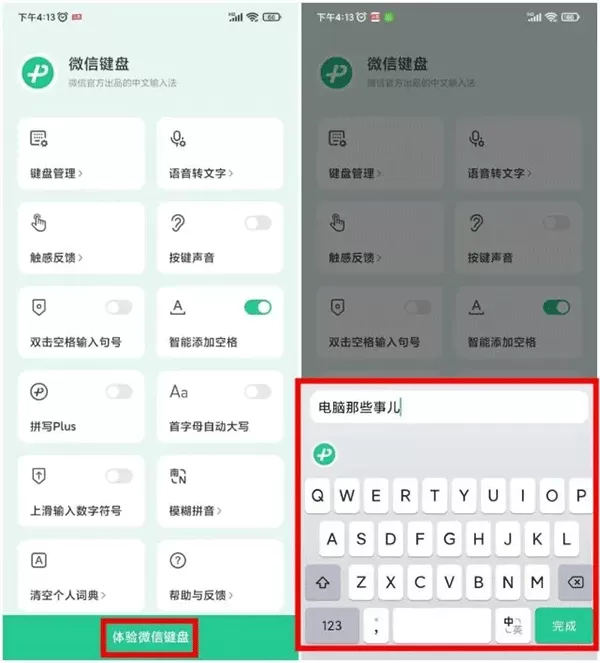 微信键盘输入法