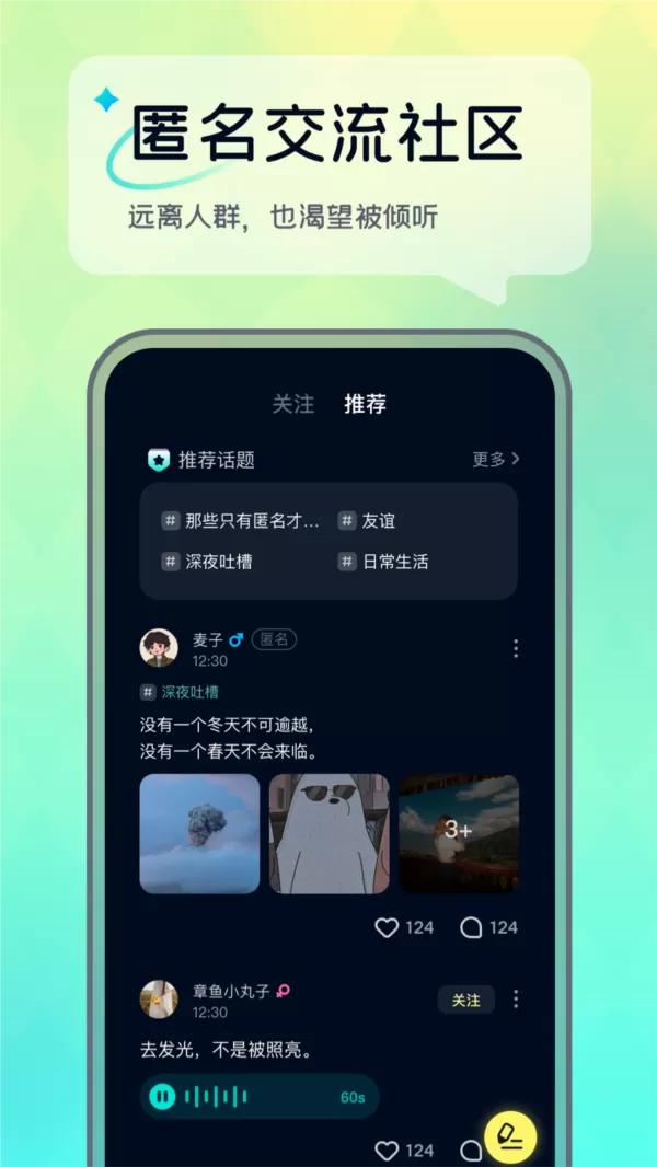 回音树洞app