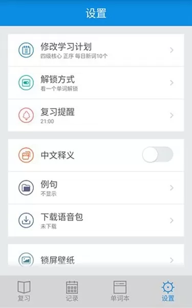 锁屏背单词