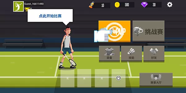 羽毛球高高手官方正版