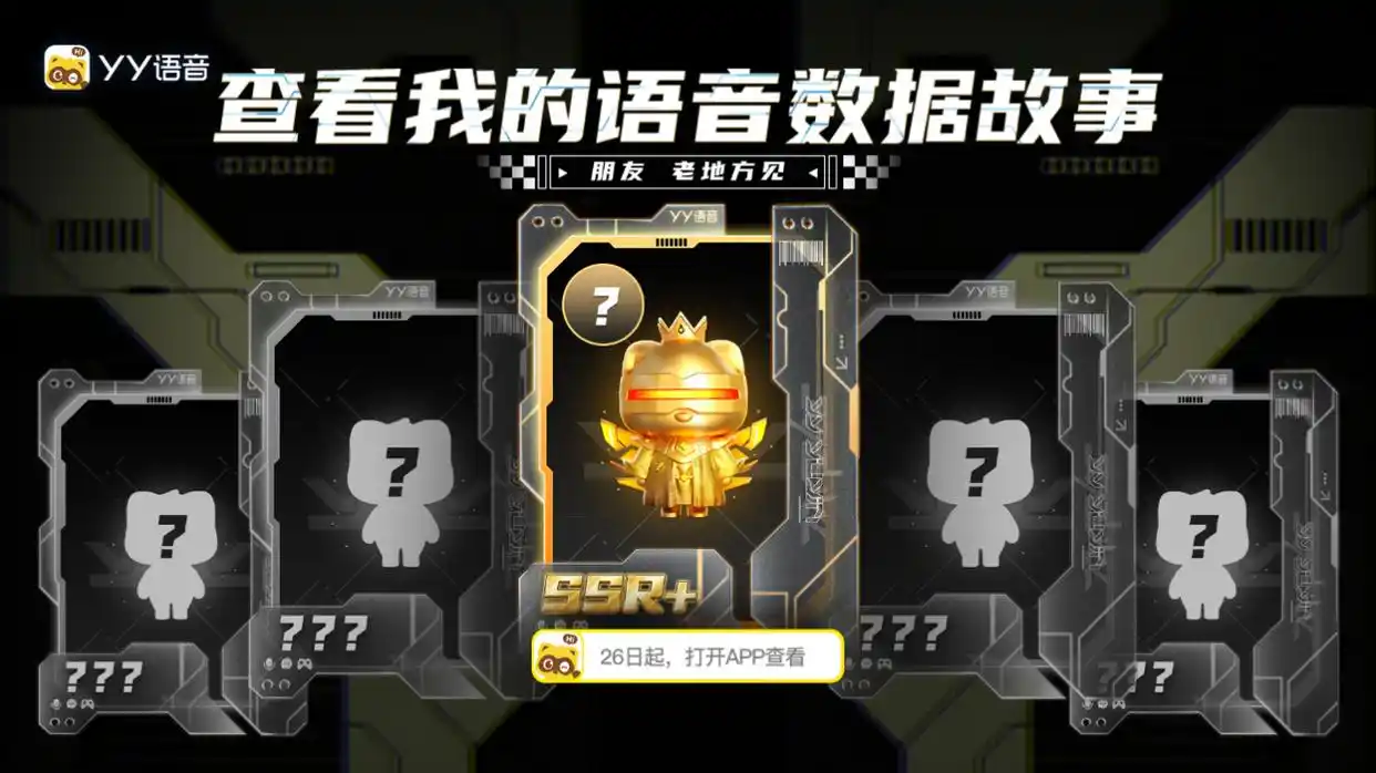 YY语音