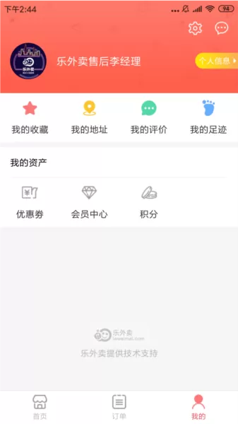 巡场懒人外卖