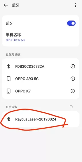 激光智联手机版