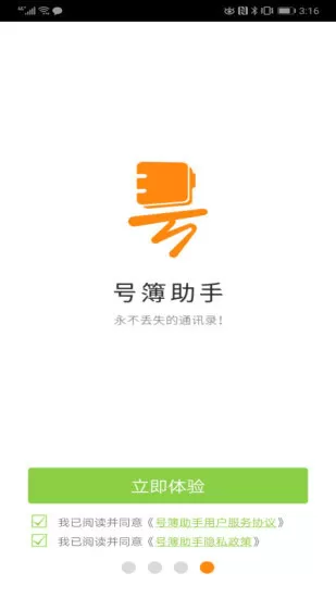 号簿助手