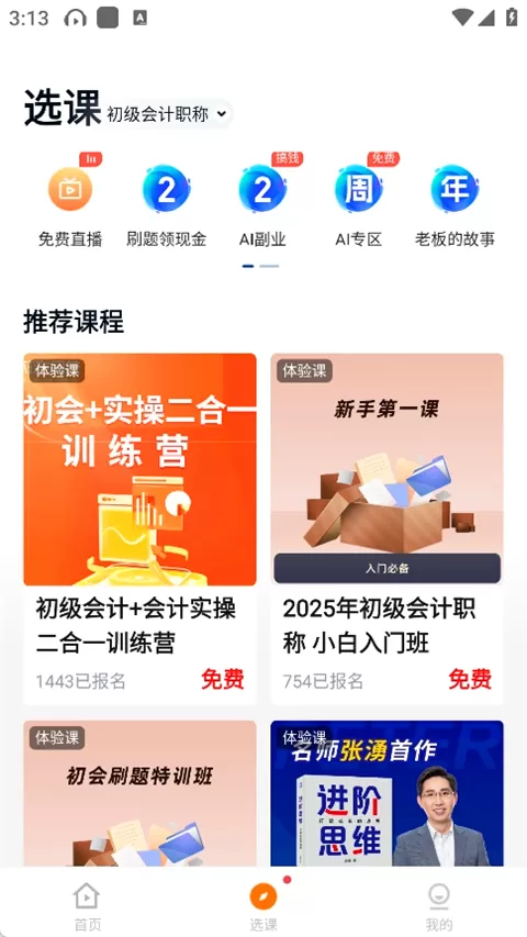 会计快题库