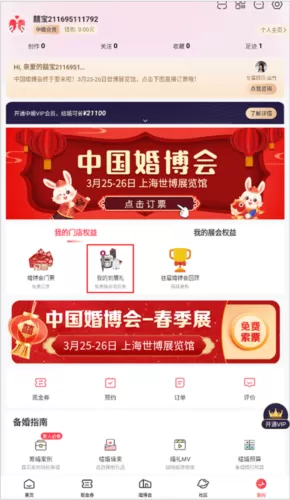 中国婚博会