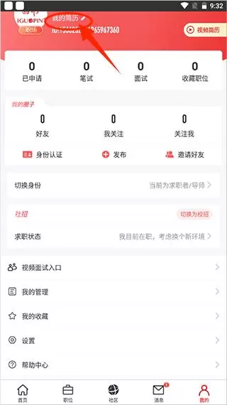 国聘