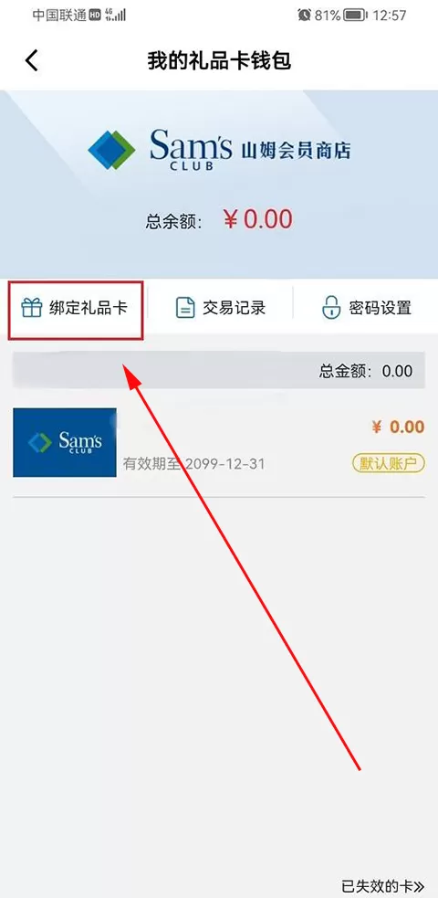 山姆会员店