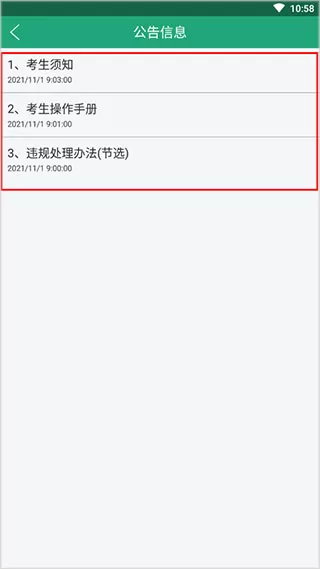 辽宁学考