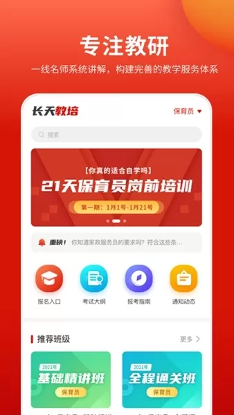 长天教培