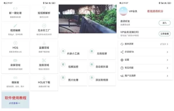 视频MD工具百宝箱免费版