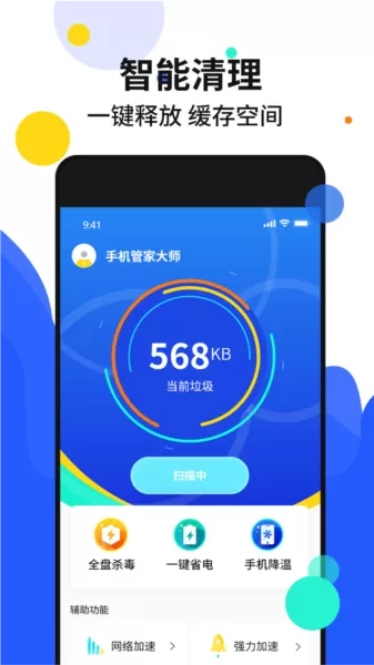 射手手机加速管家