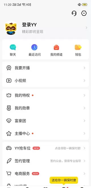 YY语音
