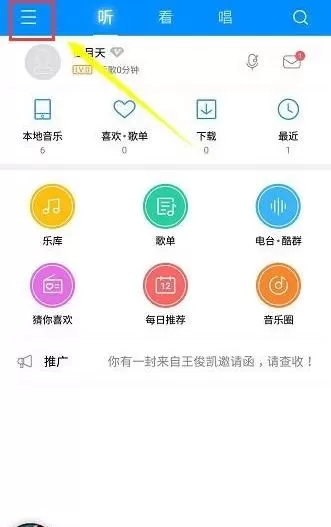 酷狗音乐无广告版本